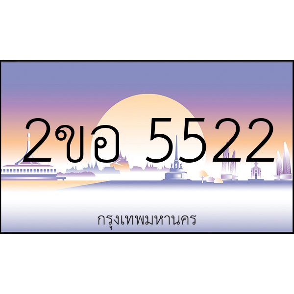 2ขอ 5522